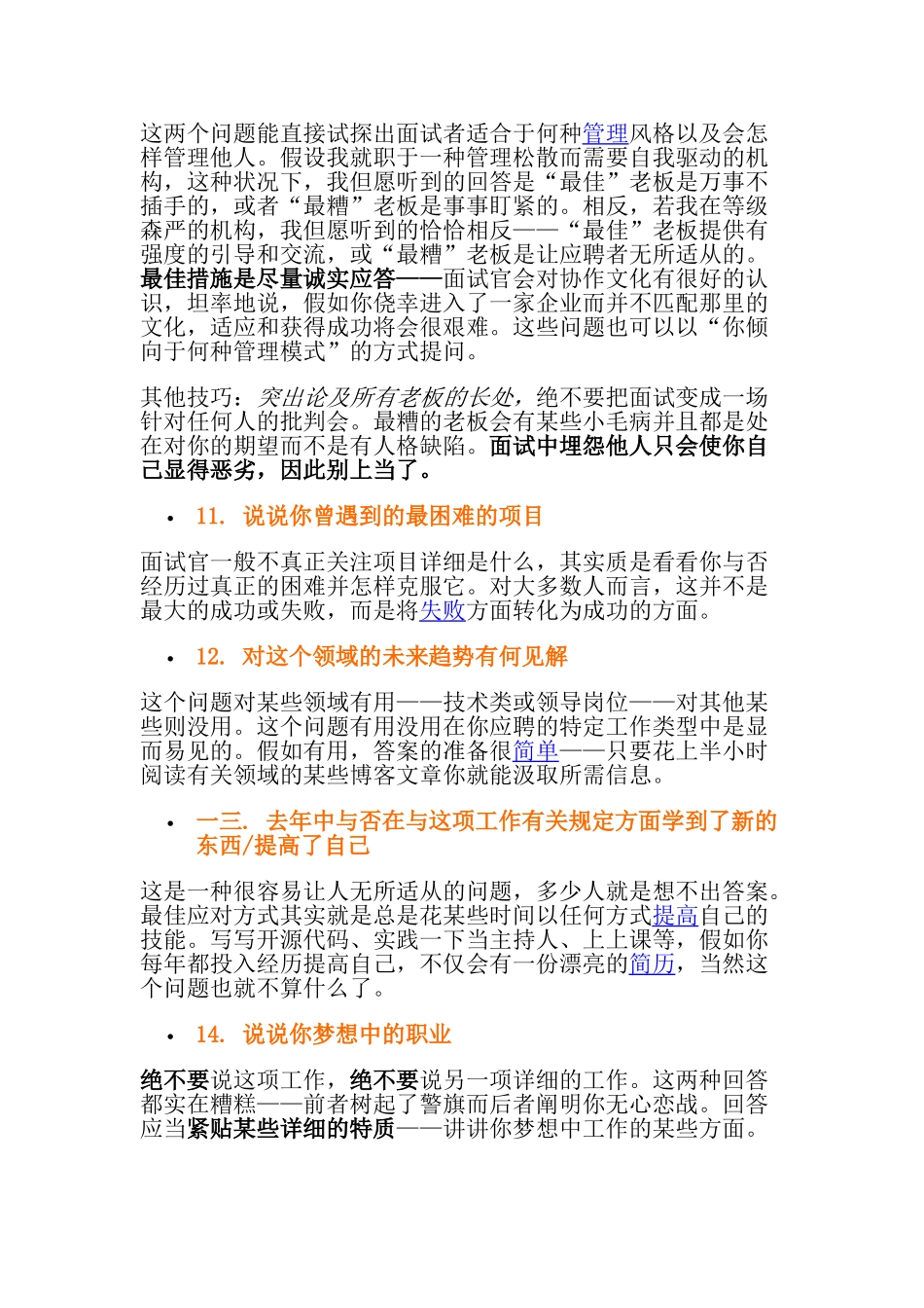 2025年招聘面试常遇到的问题_第3页