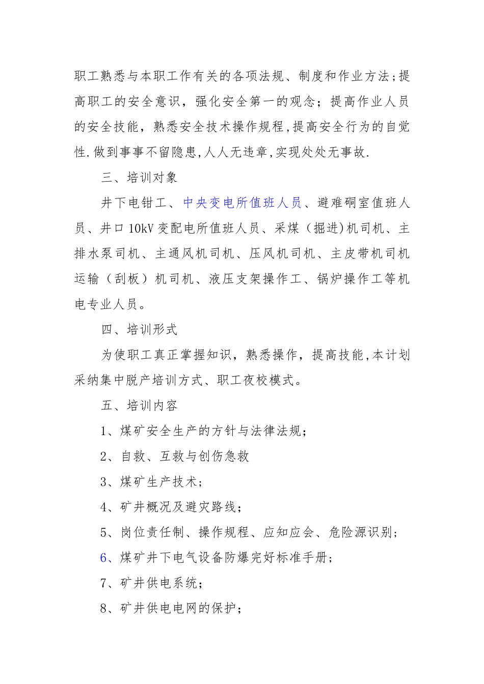 机电职工培训计划_第2页