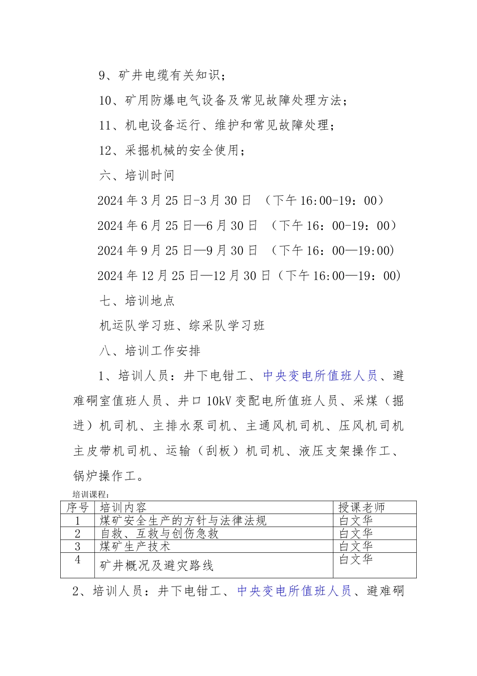 机电职工培训计划_第3页