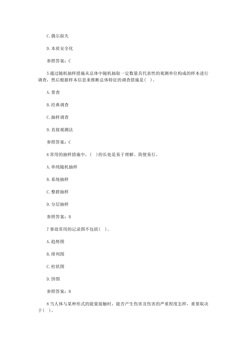 2025年安全工程师《管理知识》模拟试题_第2页