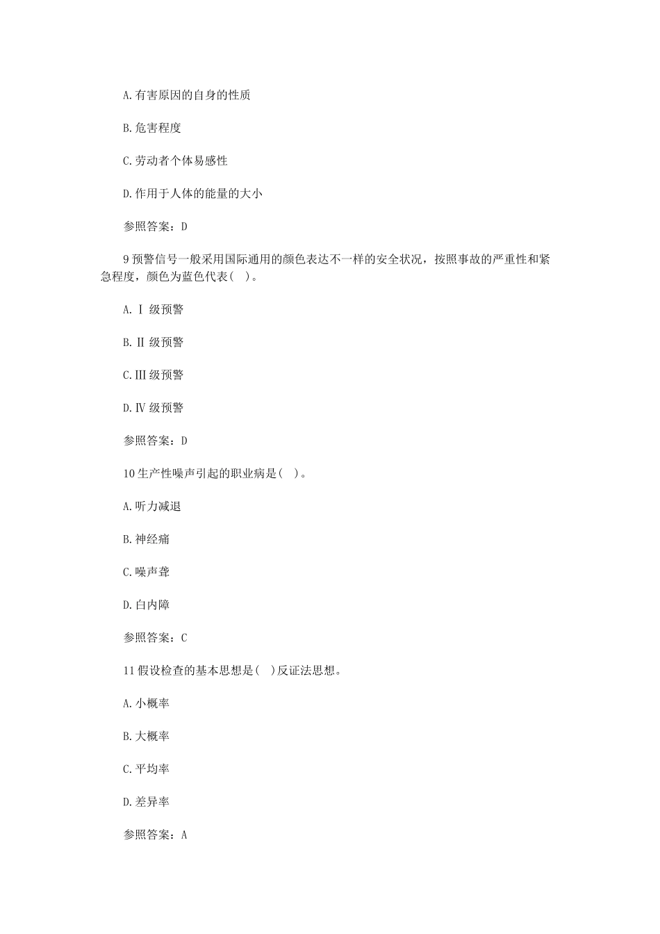 2025年安全工程师《管理知识》模拟试题_第3页