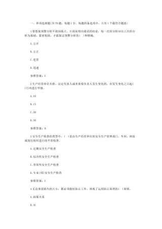 2025年安全工程师《管理知识》模拟试题