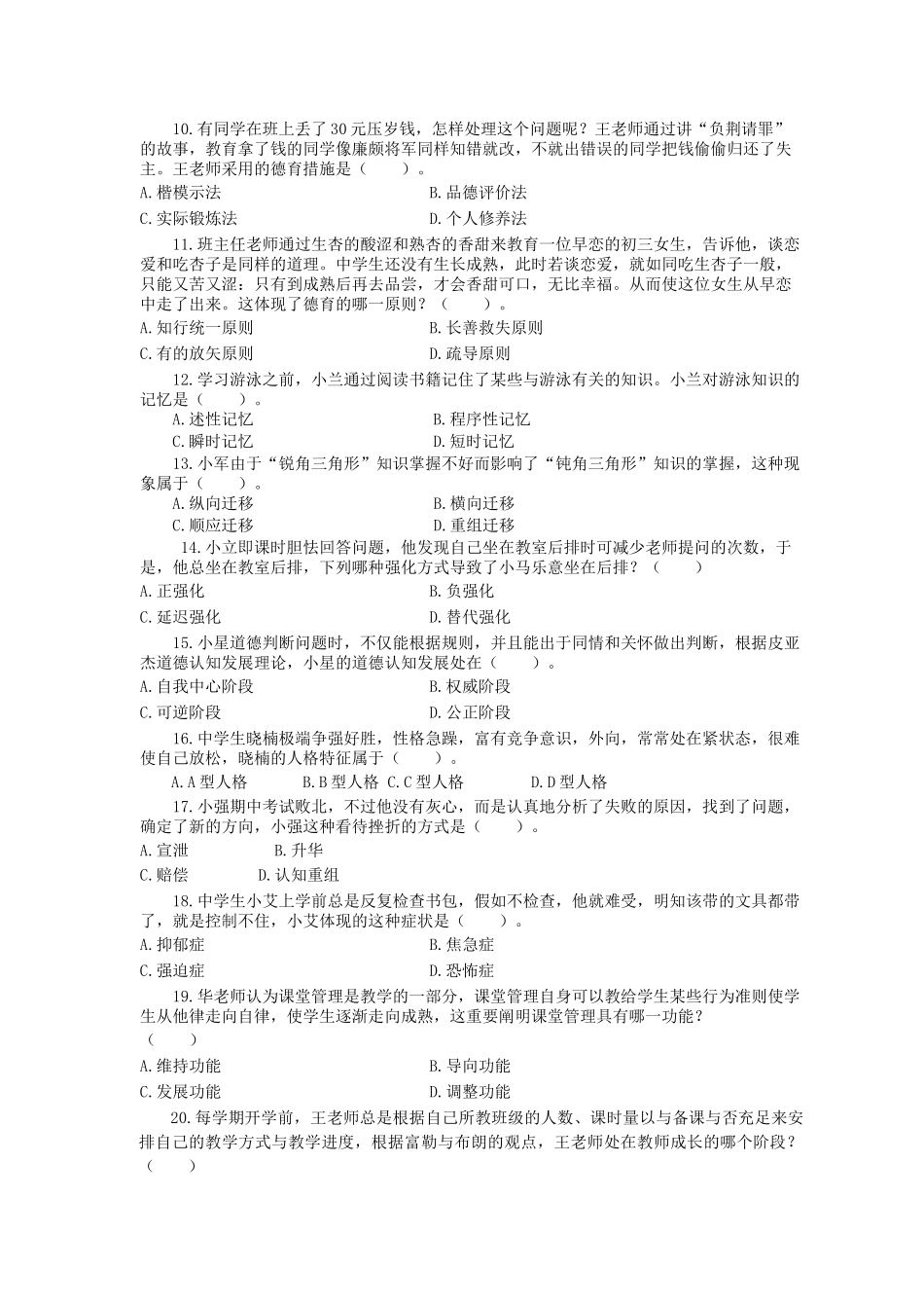 2025年上半年教师资格证真题与答案中学教育知识与能力_第2页