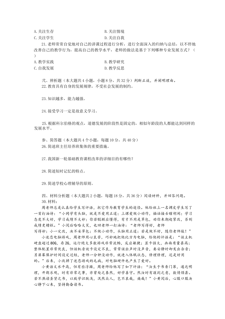 2025年上半年教师资格证真题与答案中学教育知识与能力_第3页
