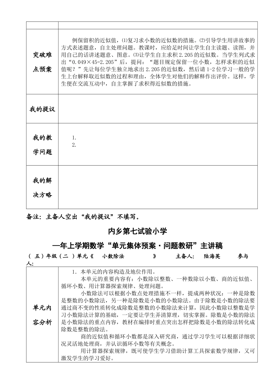 2025年新人教版小学数学五年级上册单元备课主讲稿全册_第2页