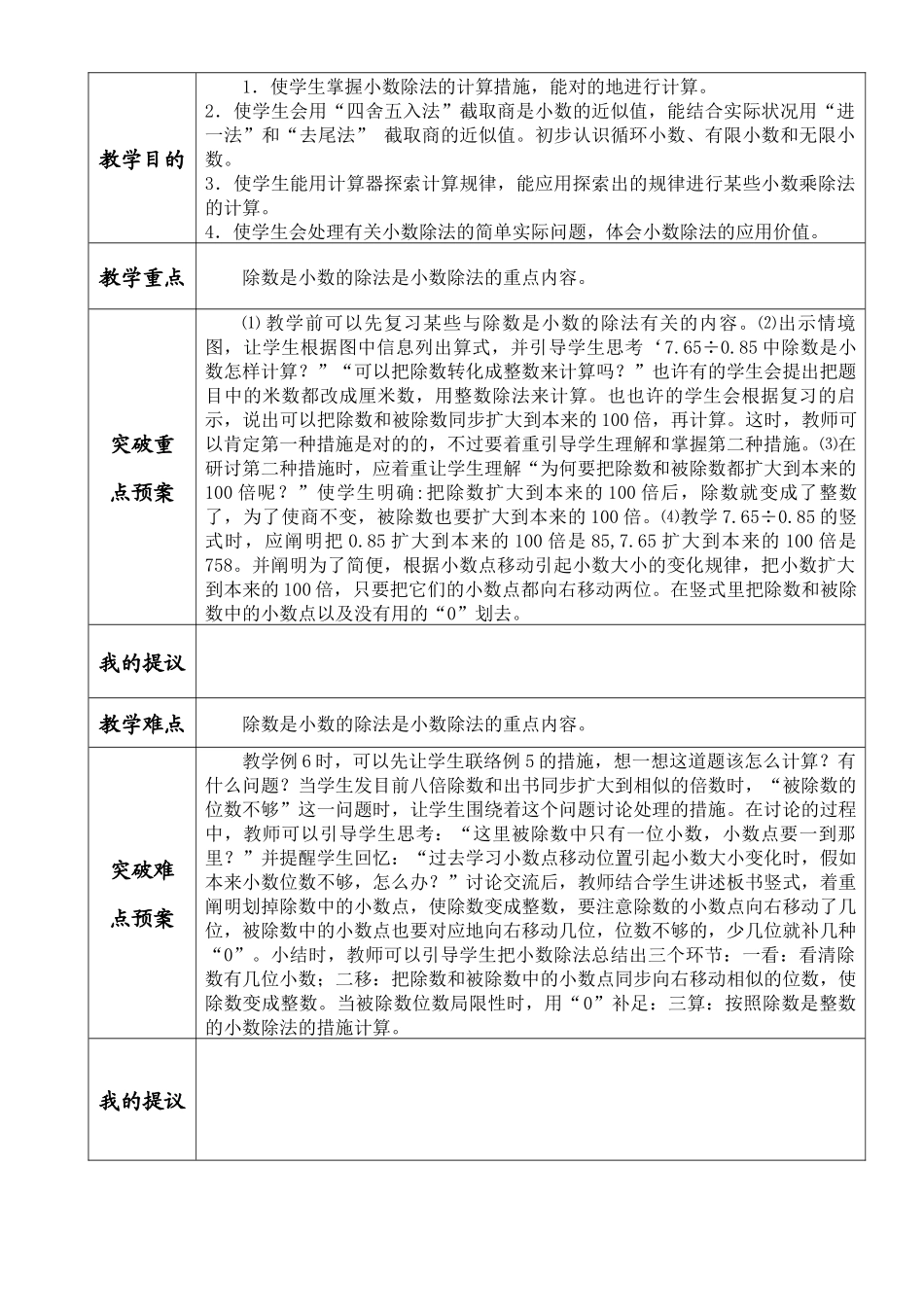 2025年新人教版小学数学五年级上册单元备课主讲稿全册_第3页