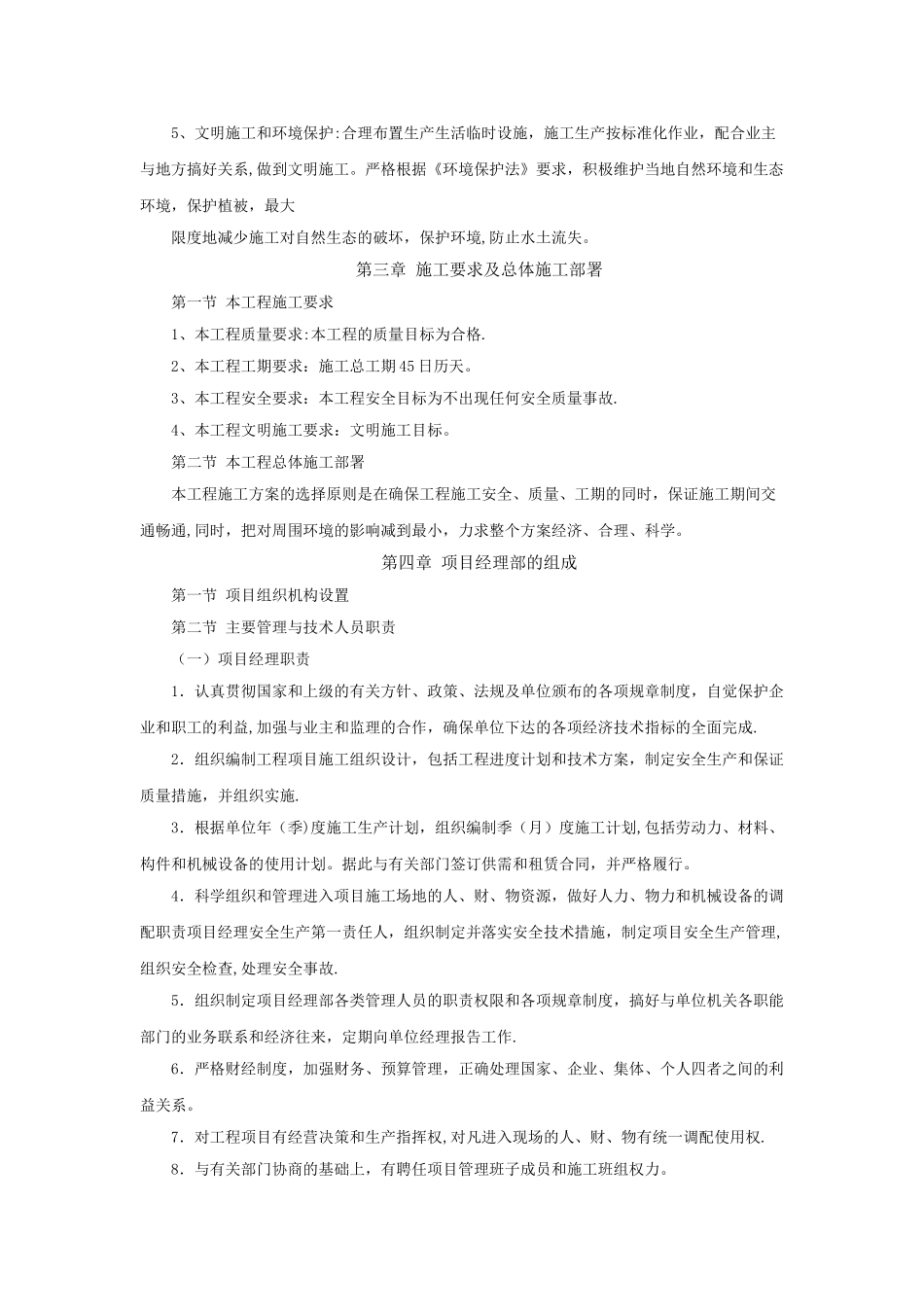 机电设备、金属结构设备安装工程施工方案_第3页