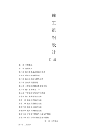 机电设备、金属结构设备安装工程施工方案
