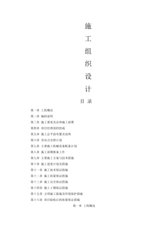 机电设备、金属结构设备安装工程施工方案