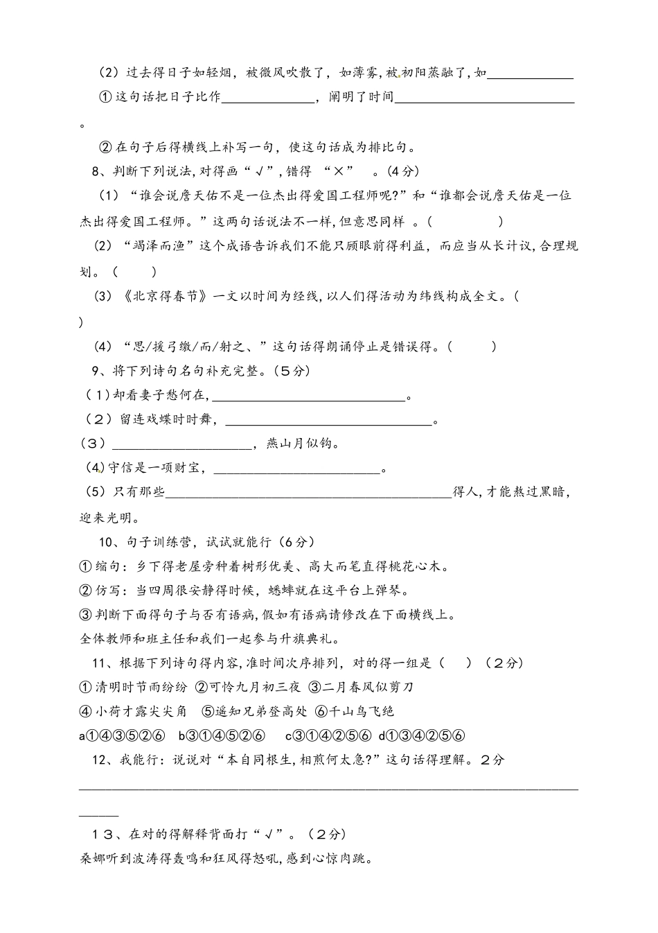 2025年六年级下册语文试题小升初语文试题∣人教新课标_第2页