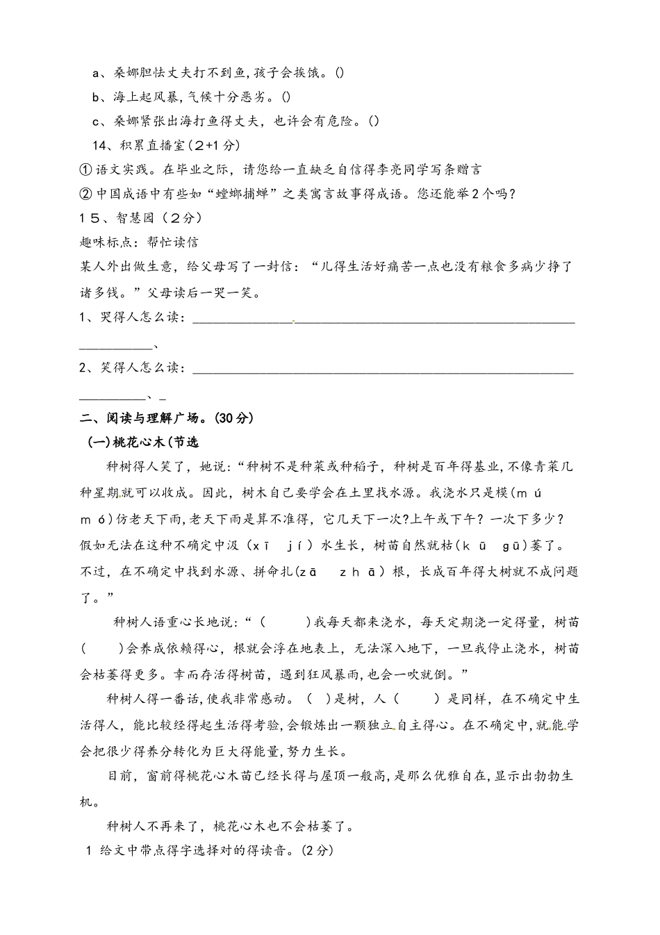 2025年六年级下册语文试题小升初语文试题∣人教新课标_第3页