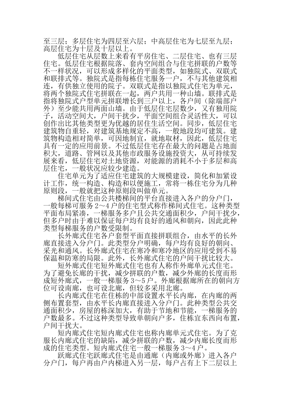 2025年造价师的知识常用住宅名词解释_第2页