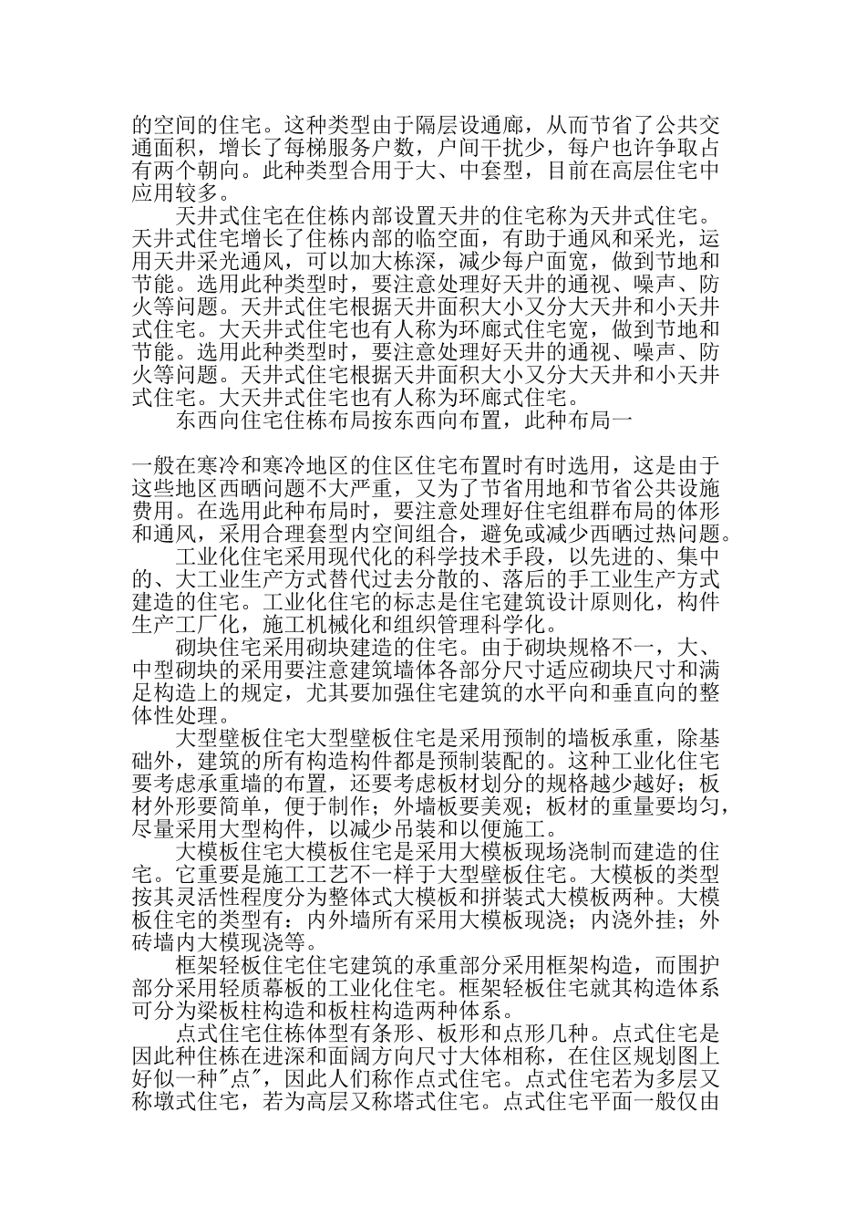 2025年造价师的知识常用住宅名词解释_第3页