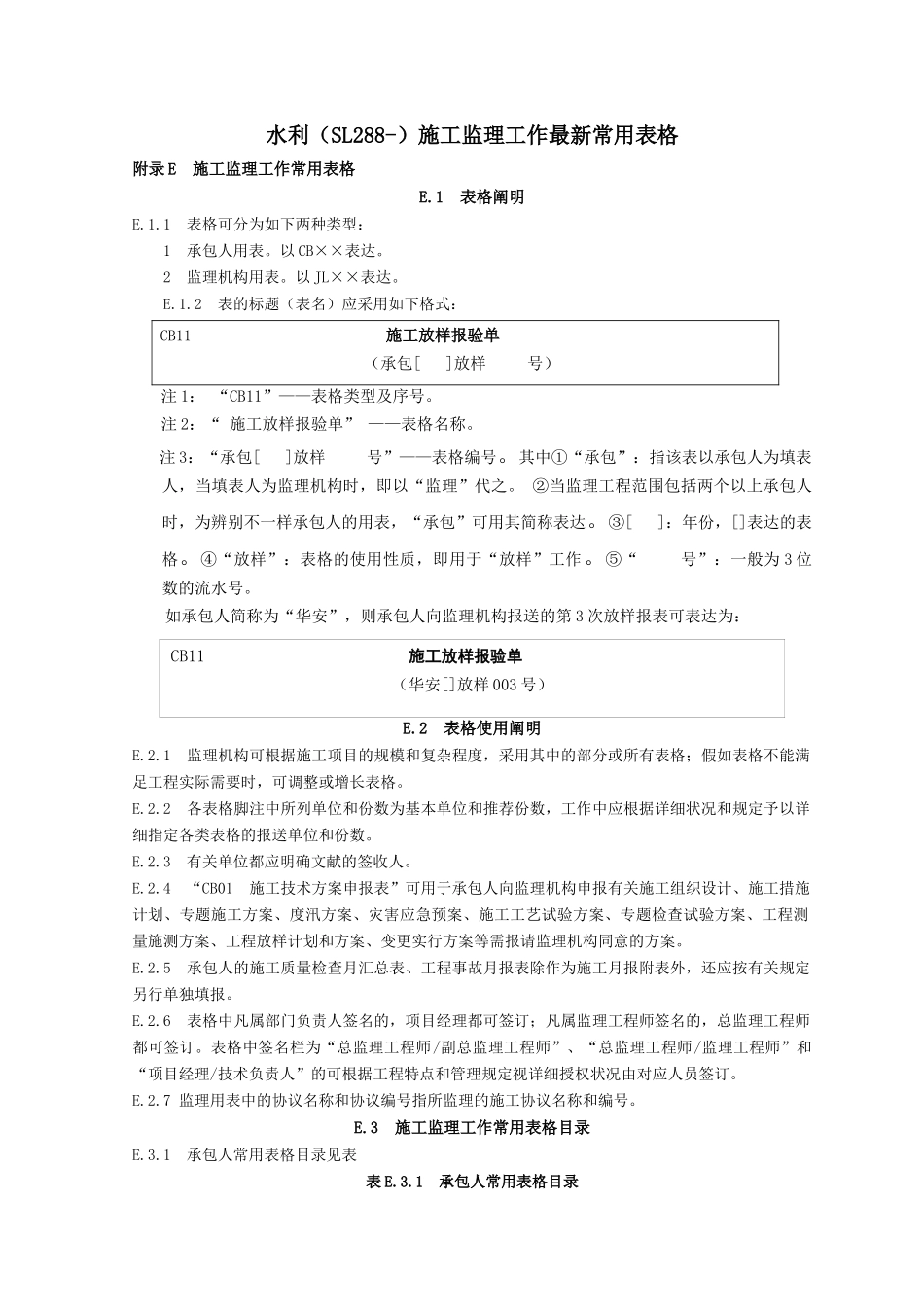 2025年水利工程施工监理规范全套表格_第1页