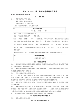 2025年水利工程施工监理规范全套表格