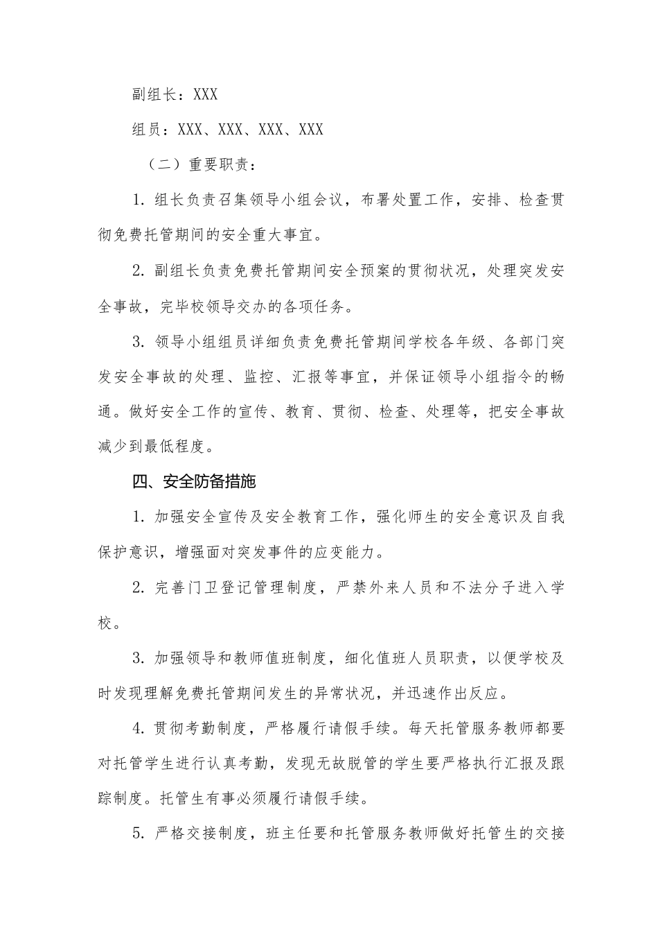 2025年学校课后服务5+2全套制度汇编_第2页