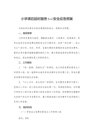 2025年学校课后服务5+2全套制度汇编