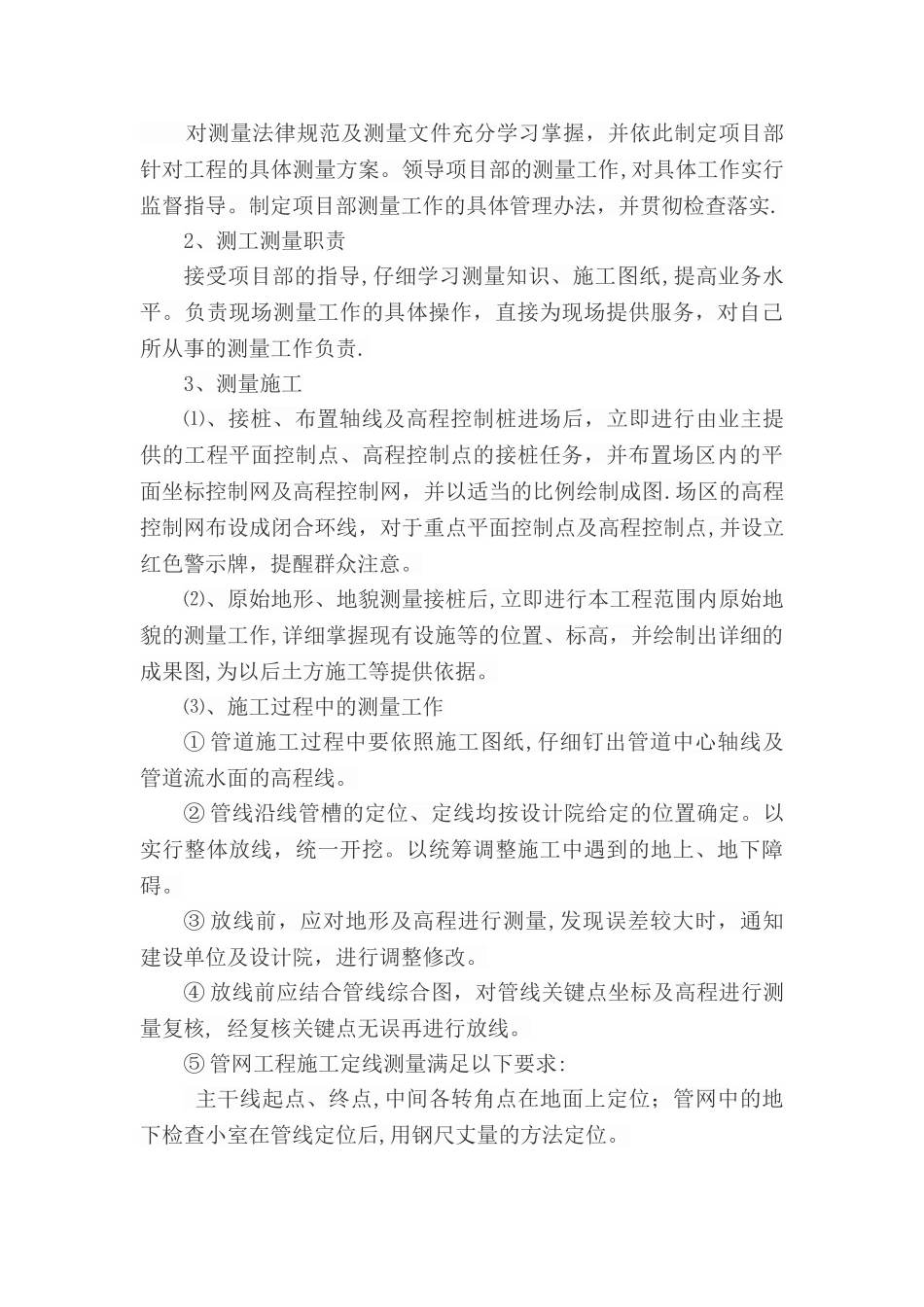 机电设备及安装工程_第3页