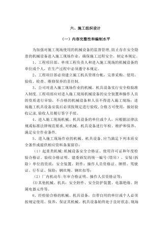 机电设备及安装工程