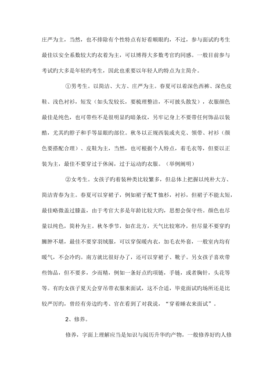 2025年三门峡地方公务员考试面试问题汇总_第2页