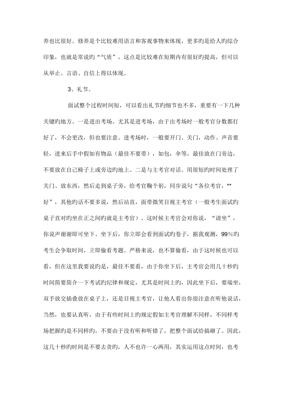 2025年三门峡地方公务员考试面试问题汇总_第3页