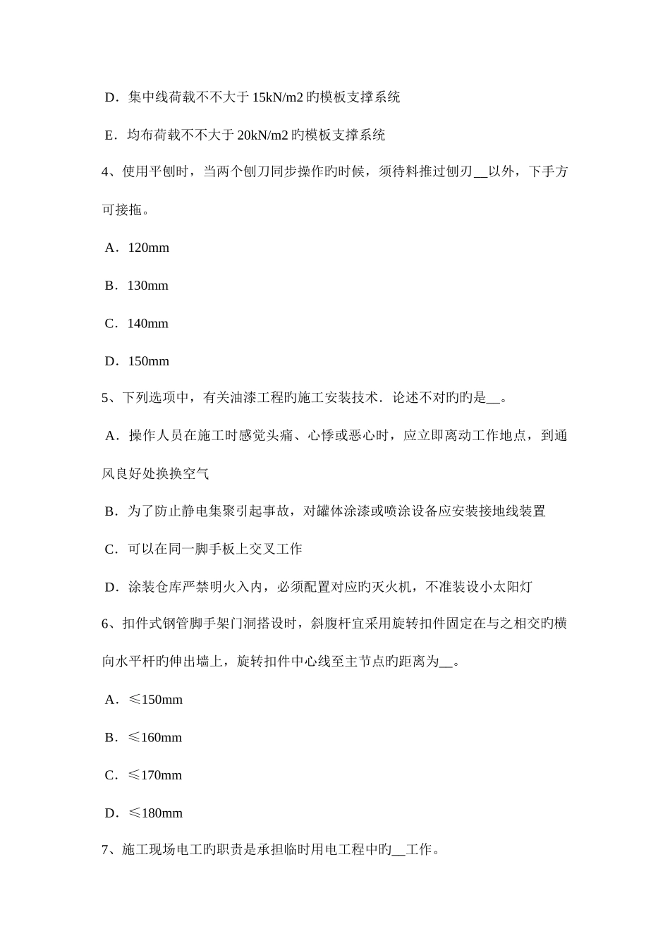 2025年上半年台湾省建筑施工类安全员考试试卷_第2页