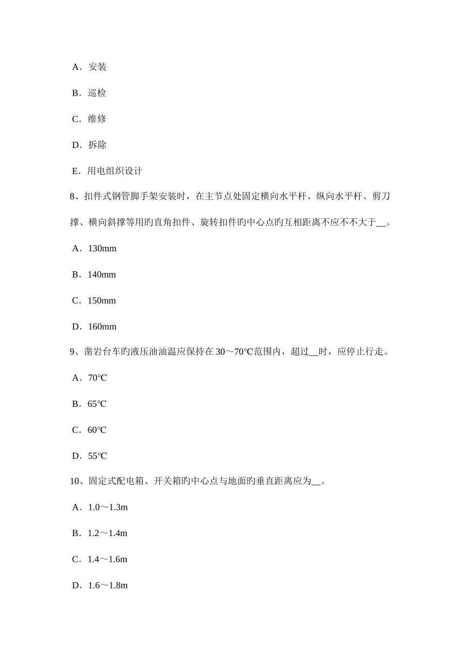 2025年上半年台湾省建筑施工类安全员考试试卷_第3页