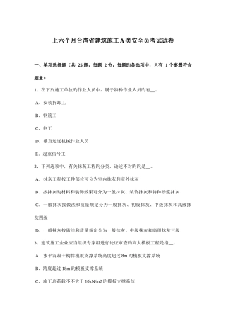 2025年上半年台湾省建筑施工类安全员考试试卷