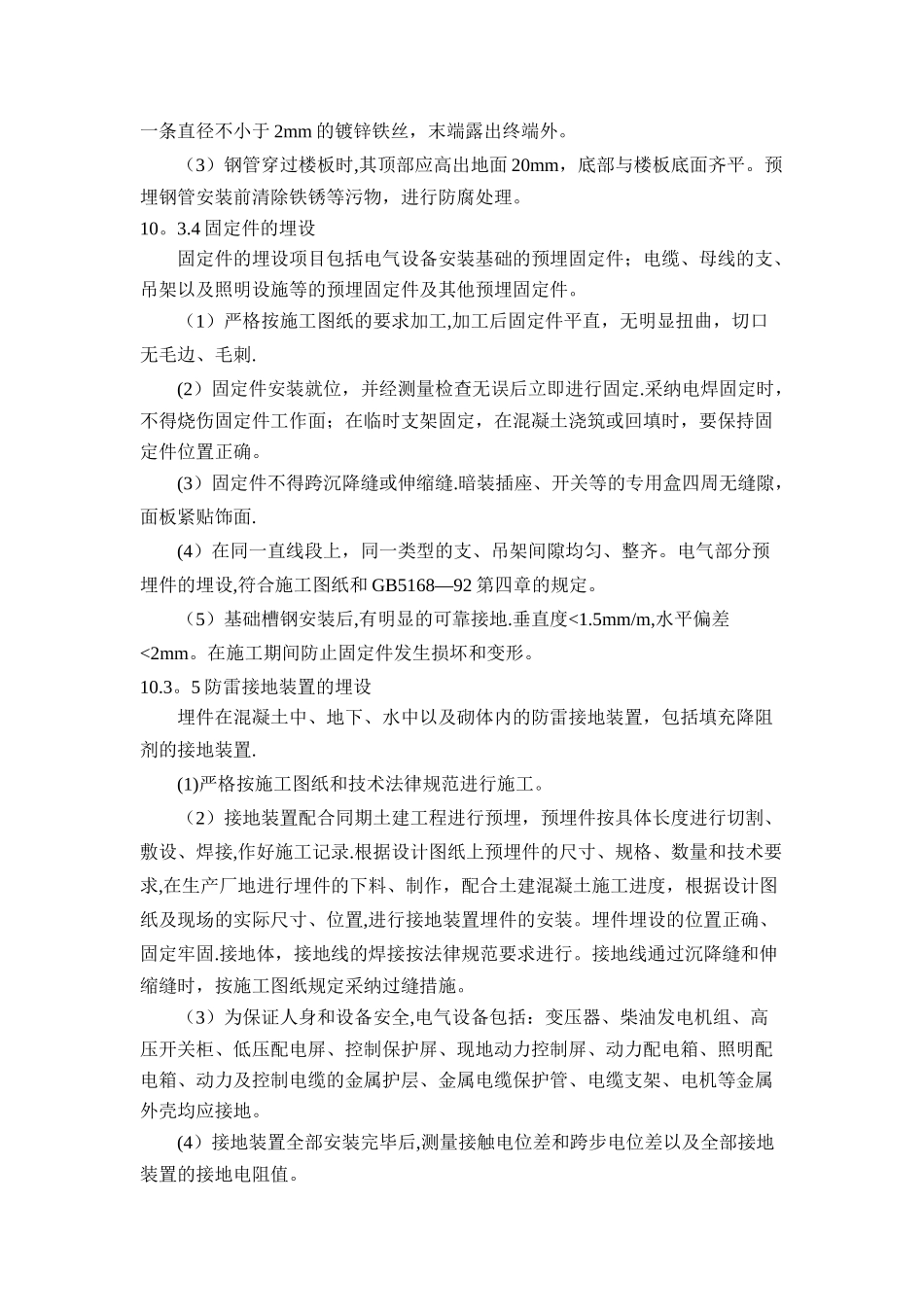 机电设备及安装工程施工方案_第3页