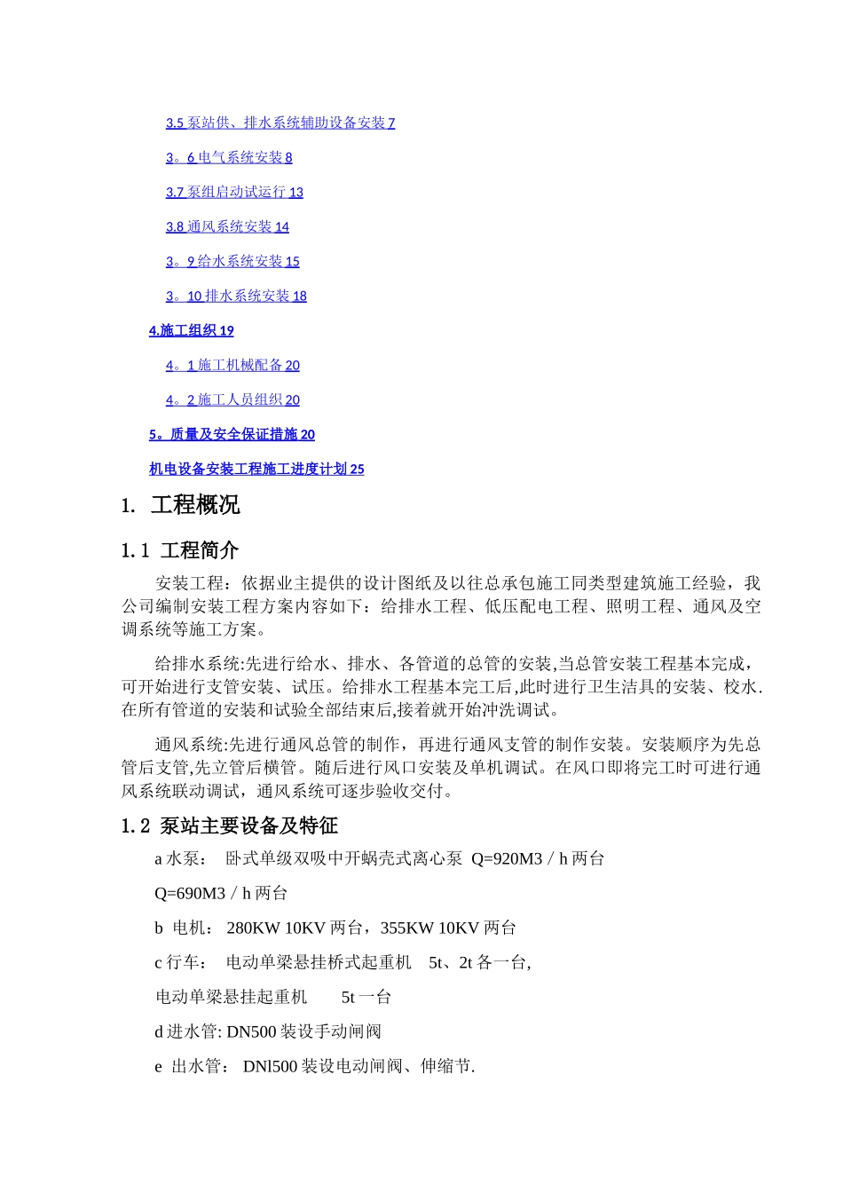 机电设备及管道安装施工方案_第2页