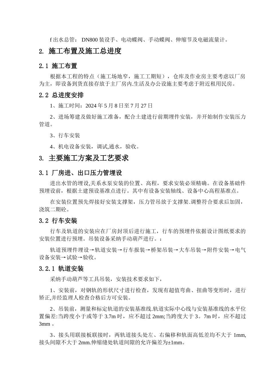 机电设备及管道安装施工方案_第3页