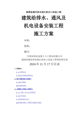 机电设备及管道安装施工方案