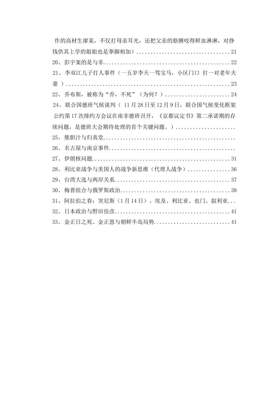 2025年自主招生面试之社会热点分析_第2页