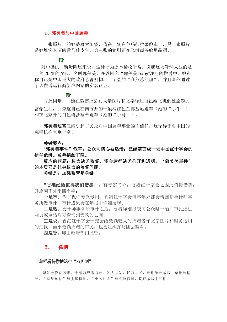 2025年自主招生面试之社会热点分析_第3页