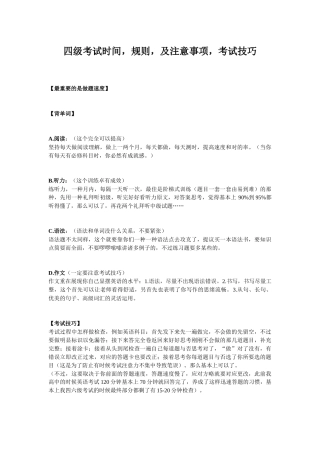 2025年四级考试时间