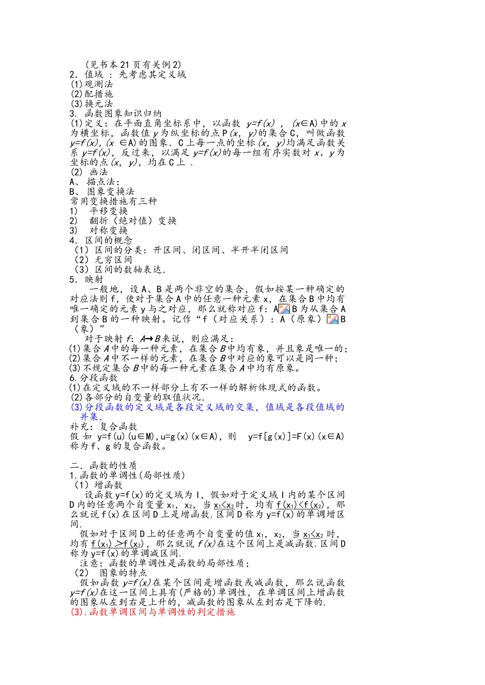 2025年高一数学必修一各章知识点总结_第3页