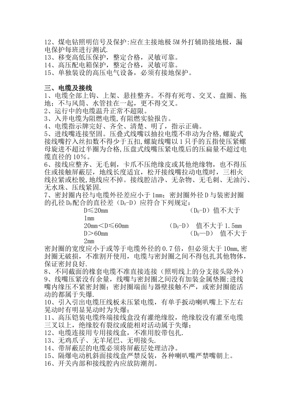 机电设备安全检查项目_第2页