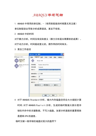 2025年ABAQUS常用技巧归纳并茂