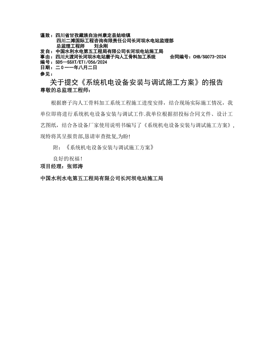 机电设备安装与调试施工方案_第1页