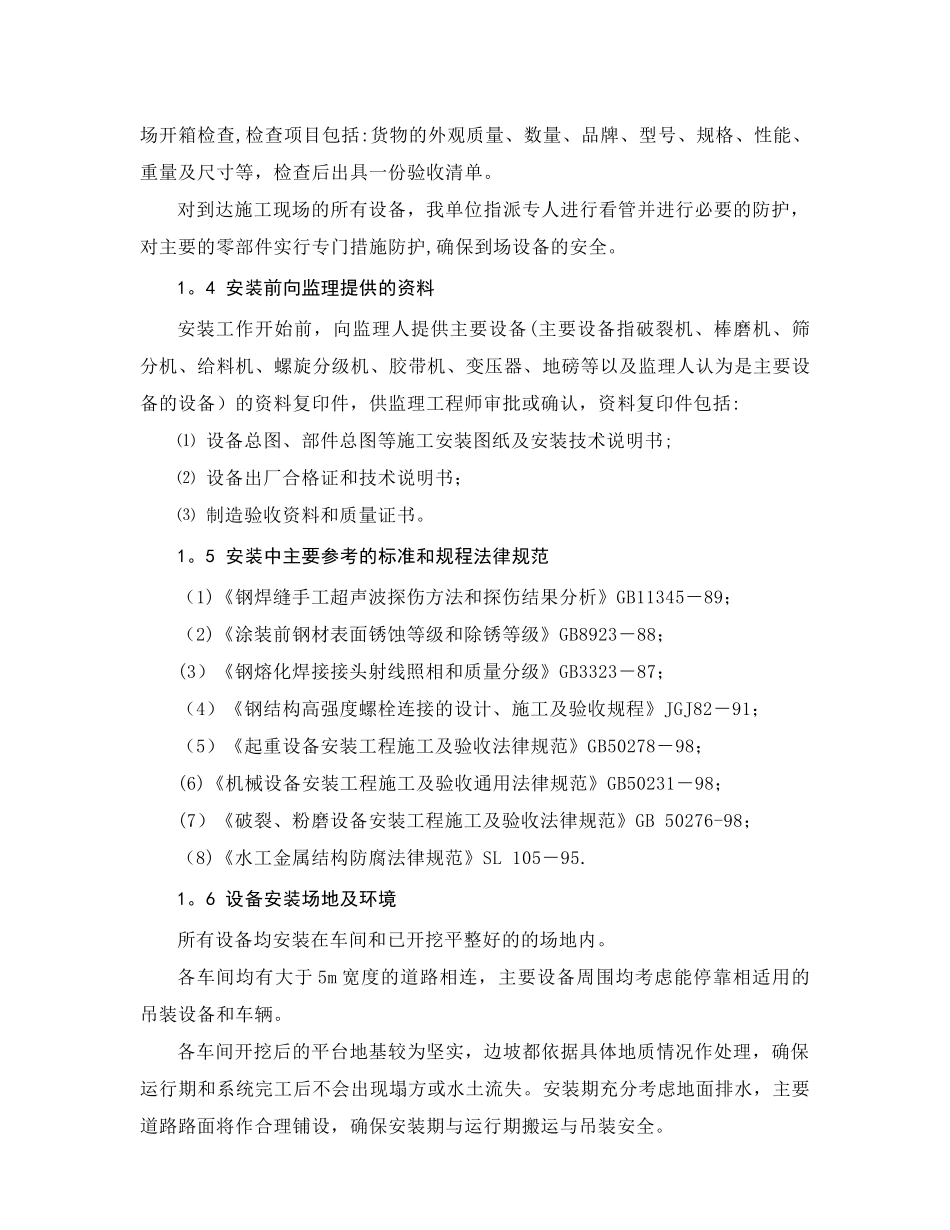 机电设备安装与调试施工方案_第3页