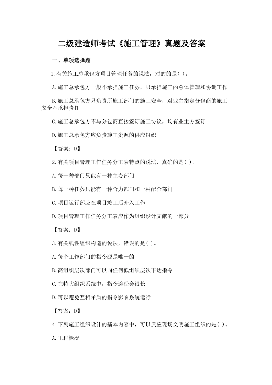 2025年二级建造师考试《施工管理》真题及答案_第1页