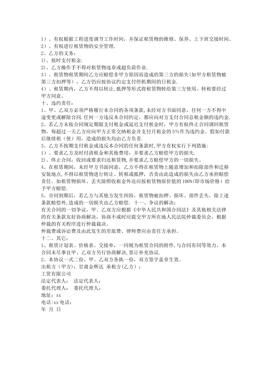 机电设备安装合同范本_第2页