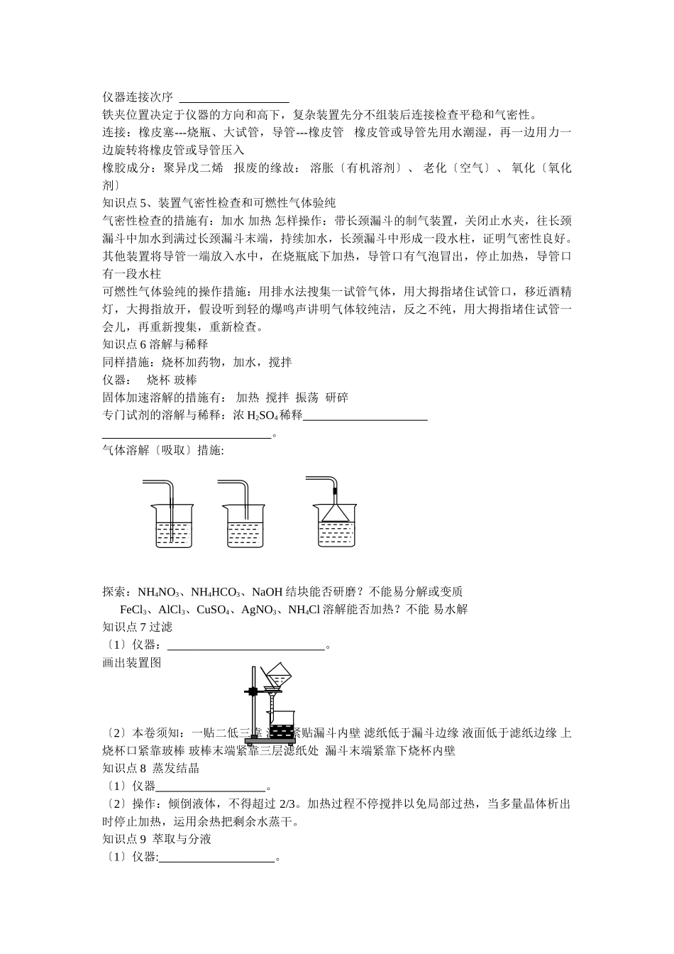 2025年高三化学一轮考点精析53化学实验基本操作_第2页