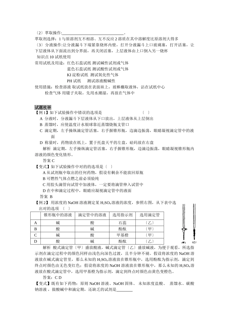 2025年高三化学一轮考点精析53化学实验基本操作_第3页