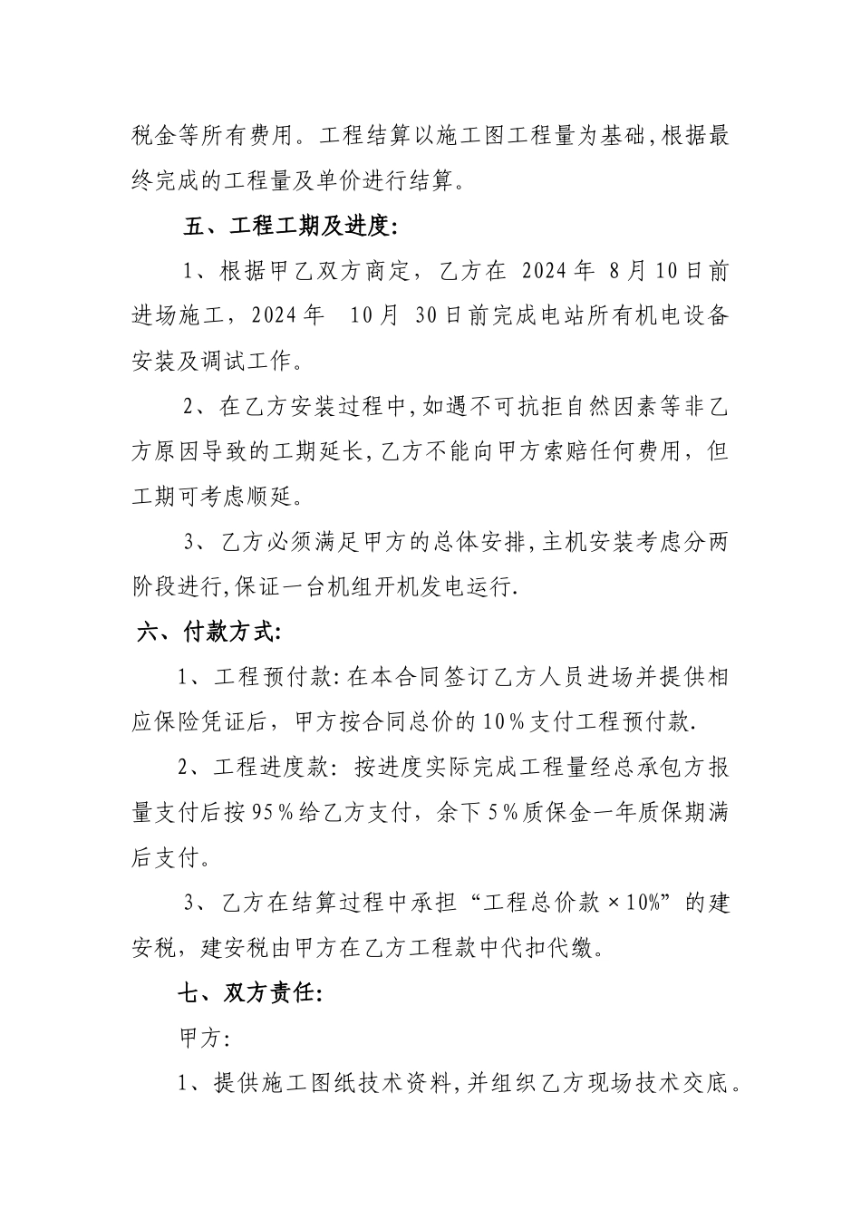 机电设备安装工程施工劳务分包合同_第2页