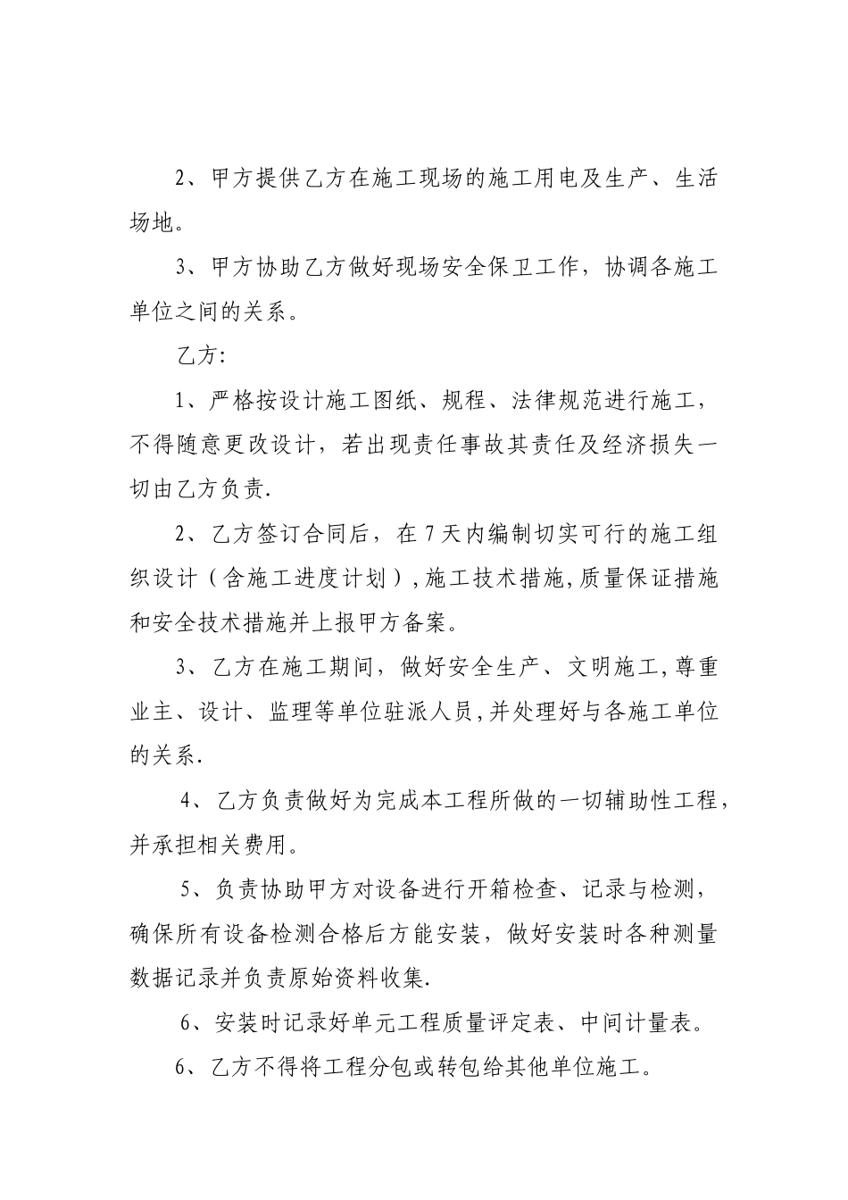 机电设备安装工程施工劳务分包合同_第3页