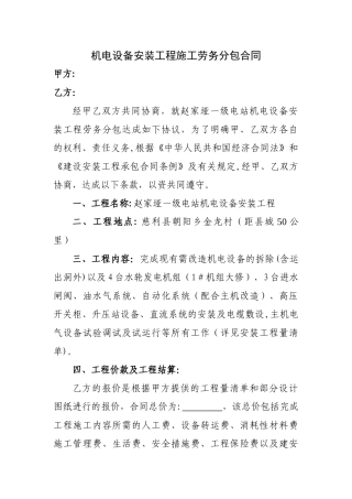 机电设备安装工程施工劳务分包合同