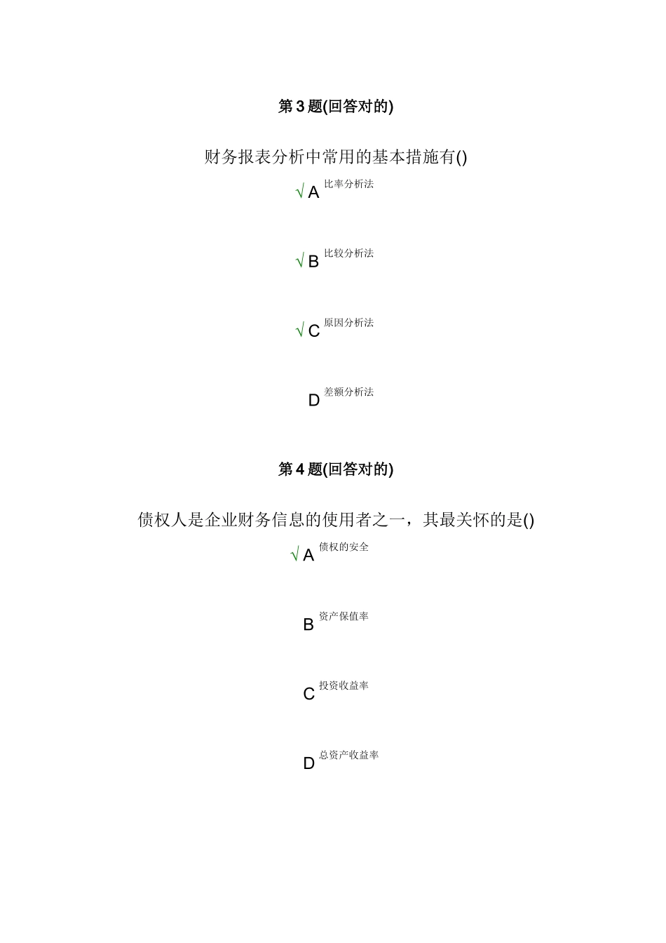 2025年南大《财务报表分析》在线作业_第3页