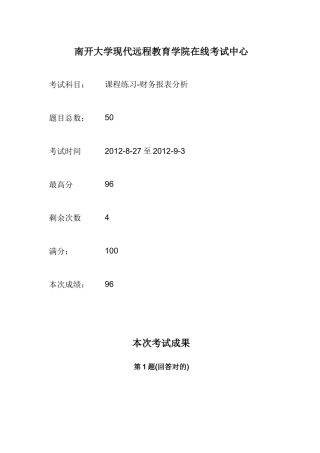 2025年南大《财务报表分析》在线作业