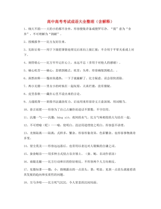 2025年最火高中高频成语重点学习资料
